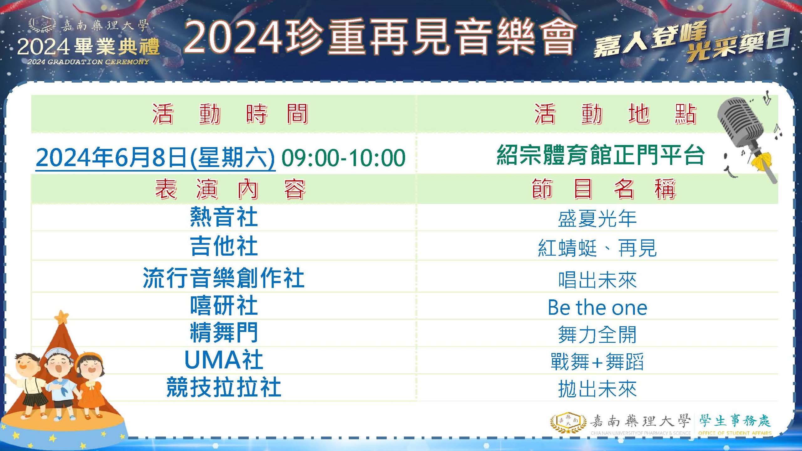 A畢業典禮活動表1130527N_頁面_2