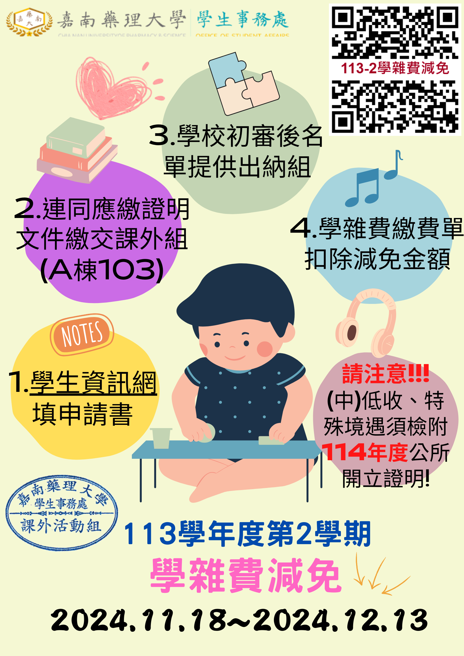 113-2學雜費減免Canva 113-2學雜費減免Canva