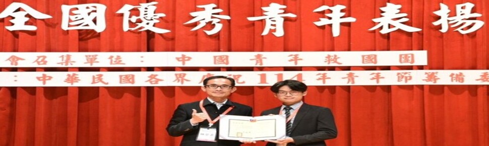 優秀青年 (1)